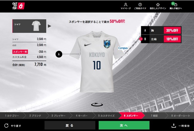 オリジナルユニフォーム作成のecサイト Outfitter アウトフィッター のスポンサーシップに参加 21年3月15日 エキサイトニュース