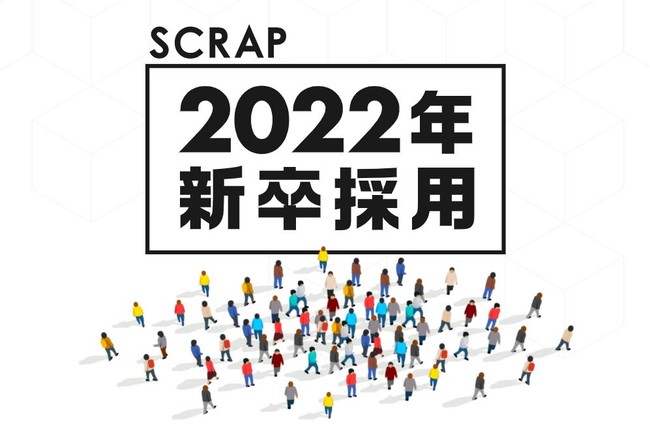 全世界で0万人を動員するリアル脱出ゲームのscrap 22年新卒採用 オンライン会社説明会を4月12日に開催決定 21年3月17日 エキサイトニュース 2 3