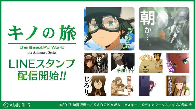 キノの旅 The Beautiful World The Animated Series のlineスタンプが登場 21年3月19日 エキサイトニュース