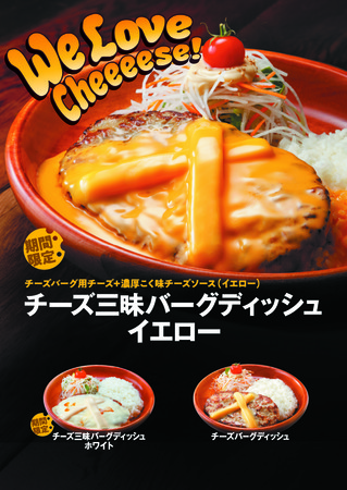 びっくりドンキーの出食数No.1！不動の人気メニュー チーズバーグ