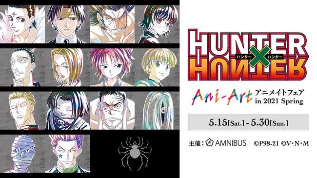 Hunter Hunter のイベント Hunter Hunter Ani Art アニメイトフェア In 21 Spring の開催が決定 21年3月26日 エキサイトニュース