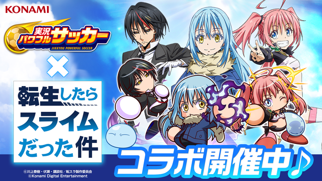 パワサカ に転スラのキャラが登場 コラボイベントが本日からスタート 21年3月29日 エキサイトニュース