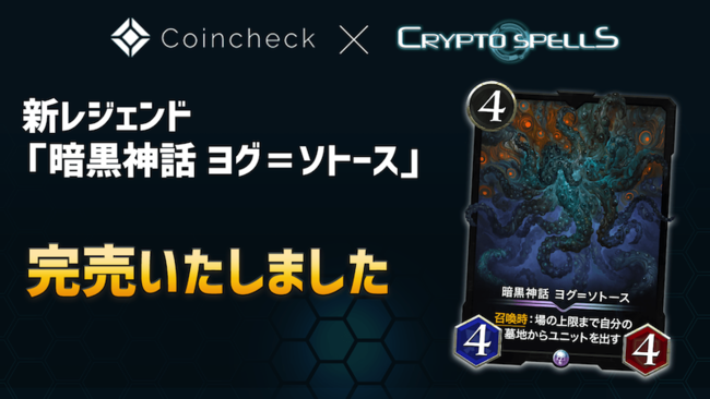 Coincheck Nft B版 約1週間で利用者数1 2万人突破 サービス開始を記念したクリスぺのレジェンドカード販売は6分で完売 21年4月2日 エキサイトニュース