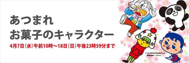 お菓子から生まれたお馴染みのキャラクターソフビをｅ デパートで販売 あつまれ お菓子のキャラクター 21年4月2日 エキサイトニュース