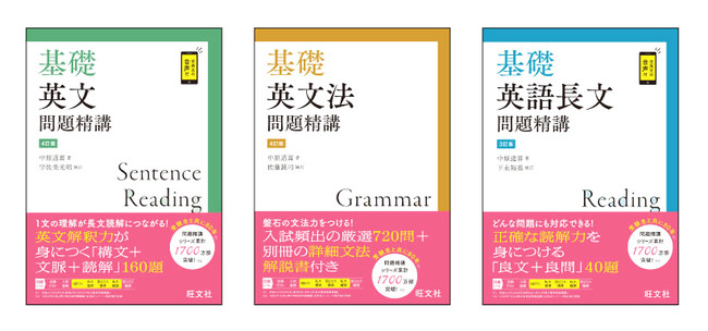 シリーズ累計1 700万部の大学受験参考書 基礎英語問題精講シリーズ ３点を16年ぶりに大改訂 21年4月6日 エキサイトニュース