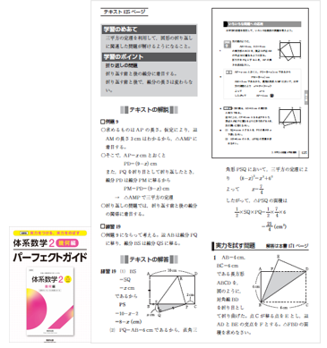 中高一貫校用の数学教材の定番「体系数学」、新課程版のパーフェクト 