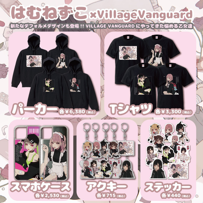 はむねずこ ヴィレッジヴァンガードのコラボグッズが発売決定 21年4月8日 エキサイトニュース
