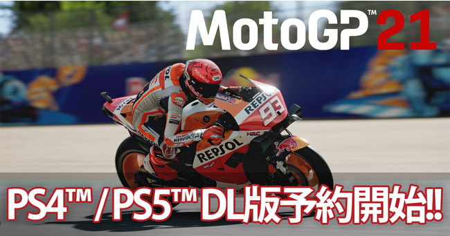 モータースポーツレーシングゲーム『MotoGP(TM)21』PS4(TM) / PS5(TM) / Xbox One ...