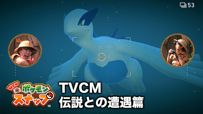 New ポケモンスナップ』第2弾TV-CM 2021年4月9日（金）より2本同時に