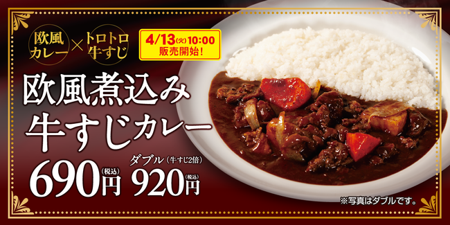 マイカリー食堂 欧風煮込み牛すじカレー 新発売 21年4月9日 エキサイトニュース