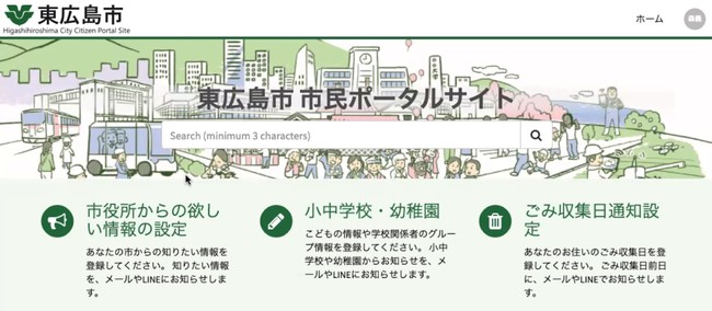 東広島市 Servicenow Now Platformで市民と市役所 学校をつなげる 市民ポータルサイト を開設 21年4月14日 エキサイトニュース