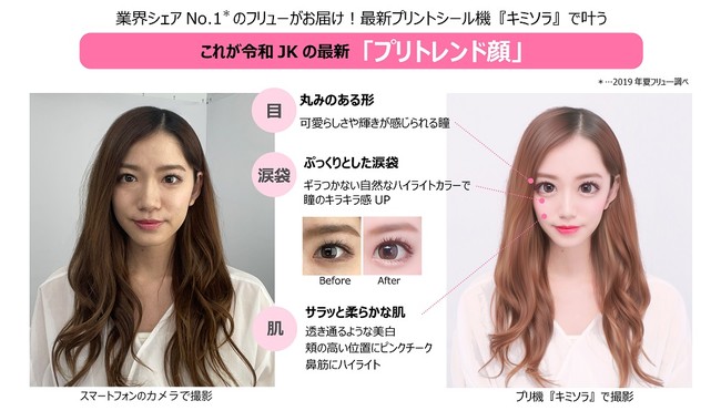 盛れる を凝縮した最新プリントシール機 キミソラ 本日4月22日より全国のアミューズメント施設に登場 21年4月22日 エキサイトニュース