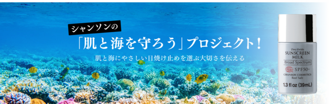 紫外線吸収剤フリーの シャンソン Uvプロテクト ミルク がハワイの厳しい日焼け止め成分規定をクリアし遂に上陸 5月よりホテル スポーツショップ スパ 薬局等へ多店舗展開 21年4月22日 エキサイトニュース