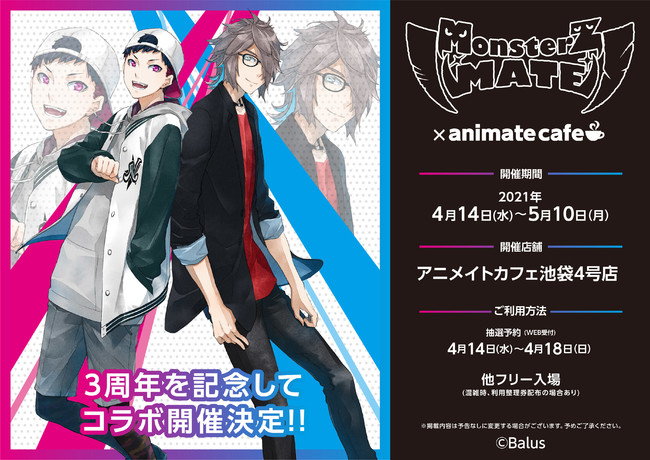 Monsterz Mate のコラボカフェがアニメイトカフェ池袋4号店で好評開催中 21年4月23日 エキサイトニュース