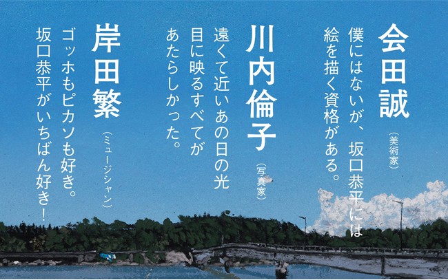 坂口恭平画集『Pastel』、くるり岸田繁さん推薦帯にリニューアル