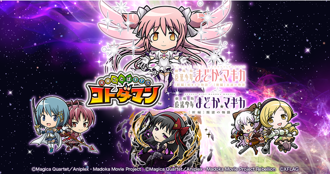 魔法少女まどか マギカ コラボ第2弾が4月30日 金 より開始 アルティメットまどか 悪魔ほむら などの新キャラクターが登場 21年4月25日 エキサイトニュース