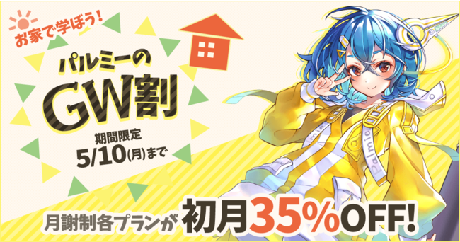 今なら初月35 Off Gw割キャンペーン開催中 ゴールデンウィークは自宅でイラストを学ぼう 21年4月26日 エキサイトニュース