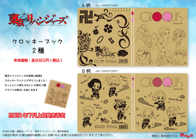 Tvアニメ 東京リベンジャーズ の新商品が続出登場 マスク クリアポーチセット リバーシブルファッショントートバック クロッキーブック 予約開始 21年4月28日 エキサイトニュース