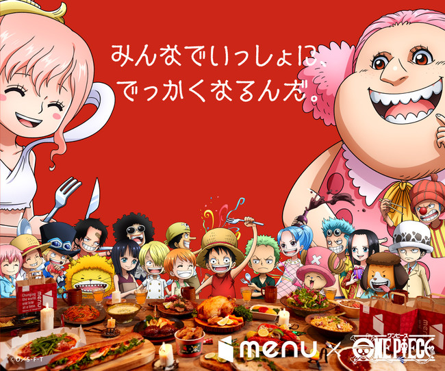 大人気アニメ One Piece ワンピース Menu コラボ企画tvcm第2弾 子ども達のパーティ編 放映決定 21年4月29日 エキサイトニュース