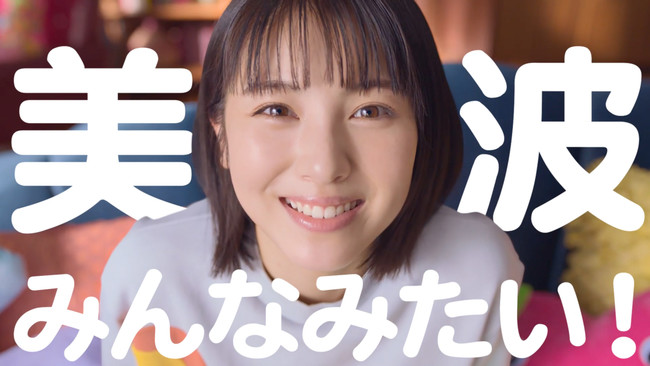 浜辺美波さん出演中のdアニメストア新cmは 人気声優の花江夏樹さんが天の声に 美波 みんなみたい 見放題 篇 美波 みんな欲しい グッズ 篇が4 29 木 より公開中です 21年4月30日 エキサイトニュース 浜辺美波さん出演中のdアニメストア新cmは 人気声優の花江夏樹さんが天の声に 美波 みんなみたい 見放題 篇 美波 みんな欲しい グッズ 篇が4 29 木 より公開中です 21年4月30日 エキサイトニュース