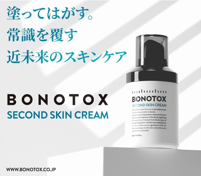 Bonotox セカンドスキンクリームがオフライン販売開始 21年5月10日 エキサイトニュース