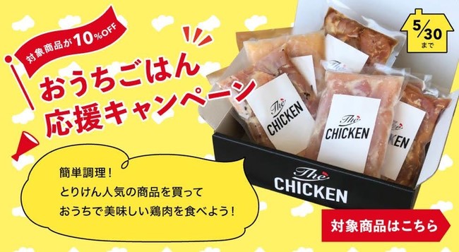 自宅で過ごす時間を楽しく 食事の時間を楽しく おうちごはん応援キャンペーン を5 1スタート 21年5月13日 エキサイトニュース