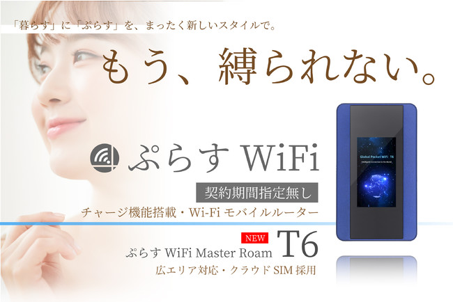 30gb 2 080円 月 の ぷらすwifi が決済 支払い方法を5種に拡充 コミカルな四コマ漫画も公開 21年5月13日 エキサイトニュース