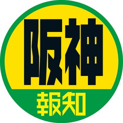 スポーツ報知が阪神タイガース特集インスタグラム開設 21年5月13日 エキサイトニュース