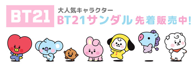 大人気 Bt21 サンダルをチケットぴあグッズ通販サイトで販売 21年5月日 エキサイトニュース