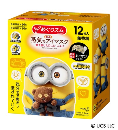 ミニオン たちと一緒に気分リラックス めぐりズム 蒸気でホットアイマスク ミニオンデザイン 21年5月29日 土 新発売 数量限定 21年5月24日 エキサイトニュース