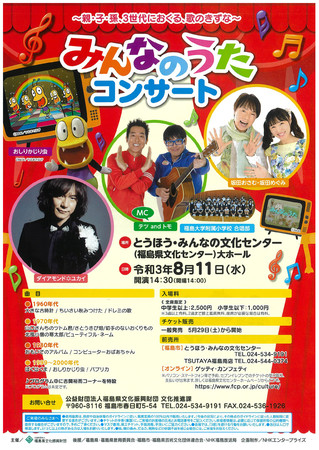 テツandトモ Mc 坂田おさむ 坂田めぐみ ダイアモンド ユカイ おしりかじり虫出演 みんなのうたコンサート 開催 カンフェティにてチケット発売 21年5月25日 エキサイトニュース