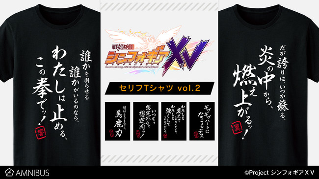 戦姫絶唱シンフォギアｘｖ のセリフtシャツ Vol 2の受注を開始 アニメ 漫画のオリジナルグッズを販売する Amnibus にて 21年5月25日 エキサイトニュース