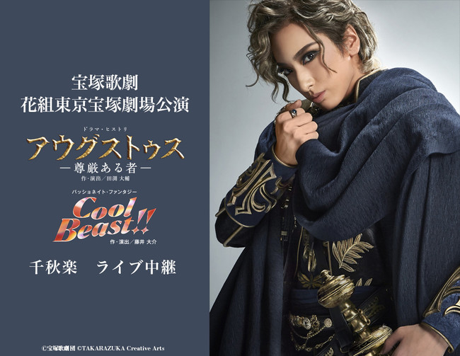 花組 宝塚大劇場公演 アウグストゥス-尊厳ある者-/Cool Beast!! 81gfgYpZV-S._AC_UL210_SR210,