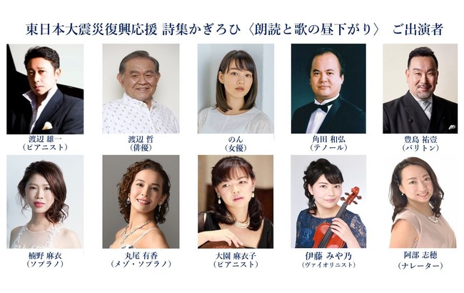 著名アーティストたちが朗読と歌で熱い応援 東日本大震災復興応援 詩集 かぎろひ の出版記念オンラインイベント 朗読と歌の昼下がり をイケシブからライブ配信 21年6月3日 エキサイトニュース