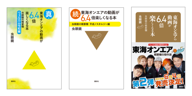 東海オンエア虫眼鏡さんと講談社文庫がコラボ 6月4日 ムシの日 から書店フェア Twitterプレゼントキャンペーンを開催 21年6月4日 エキサイトニュース