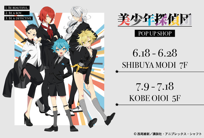 美少年探偵団 Oioi Pop Up Shop が開催 黒スーツ姿の描き下ろしイラスト キャラクター原案キナコ氏の描き下ろしミニキャラを使用したオリジナルグッズ等が登場 21年6月4日 エキサイトニュース