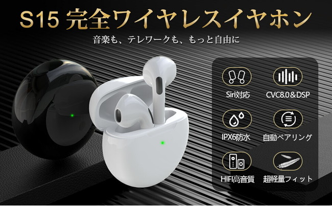 新商品】世界一軽い！わずか2.9g「完全ワイヤレスイヤホンS15」誕生 