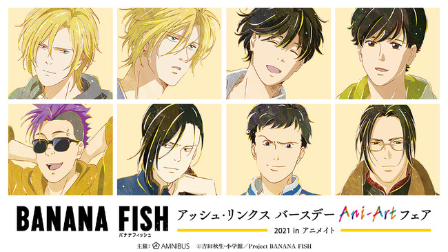 Tvアニメ Banana Fish アッシュ リンクス バースデー Ani Art フェア 21 In アニメイトの開催が決定 21年6月11日 エキサイトニュース