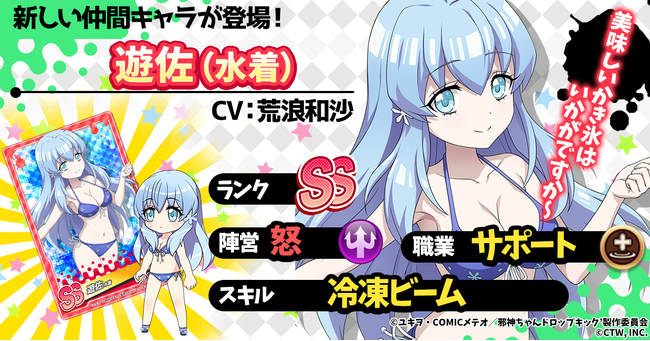 G123 邪神ちゃんドロップキックねばねばウォーズ にてssランクの仲間キャラ 遊佐 水着 が新登場 21年6月11日 エキサイトニュース