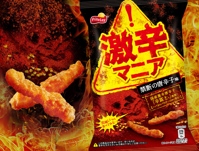 ファン待望の新作 あまりの辛さにゴーグル 防塵マスク必須の生産体制 激辛マニア 禁断の唐辛子味 6月21日 月 よりコンビニエンスストアにて発売決定 21年6月17日 エキサイトニュース 2 2