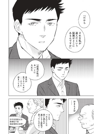 新たな警察マンガ 東京サラダボウル がマンガアプリpalcyにて連載開始 クロサギ シリーズの黒丸が描く国際捜査係と警察通訳人の2人の物語 21年6月21日 エキサイトニュース