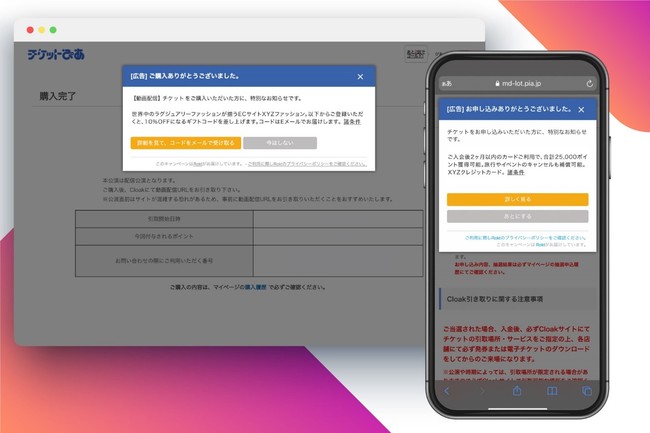 Eコマース マーケティングテクノロジーを提供する Rokt チケットぴあ を運営するぴあと パートナーシップ契約締結を発表 21年6月21日 エキサイトニュース
