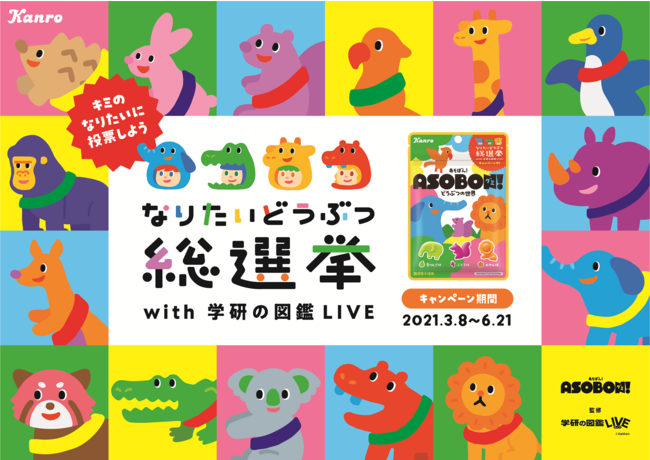 投票総数16 274票 15種類の動物から なりたい動物ナンバーワン がついに決定 あそぼん なりたいどうぶつ総選挙 結果発表 21年6月22日 エキサイトニュース