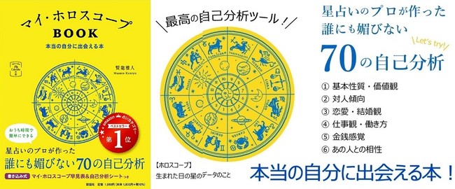 今、１番バズっている占いの本!? 『マイ・ホロスコープBOOK 本当の自分に出会える本』。星占いのプロが作った「70の自己分析の本」が１ヵ月で５刷りに！  (2021年6月25日) - エキサイトニュース