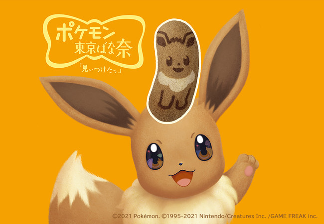 ポケモン東京ばな奈 が再び東武線ユーザーのもとへ 東武ストア 54店舗に イーブイ東京ばな奈 が新デザインで出現 21年7月6日 エキサイトニュース