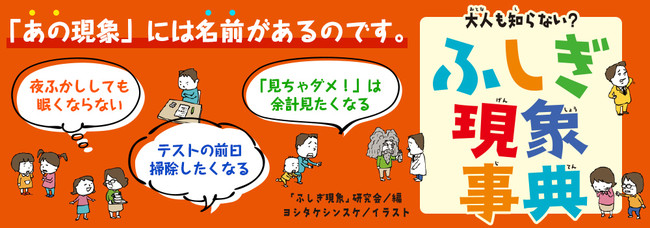 大人も知らない ふしぎ現象事典 本日発売 大人も答えに悩んでしまう ふしぎ現象 を ヨシタケシンスケ先生のイラストで楽しく解説 21年7月7日 エキサイトニュース