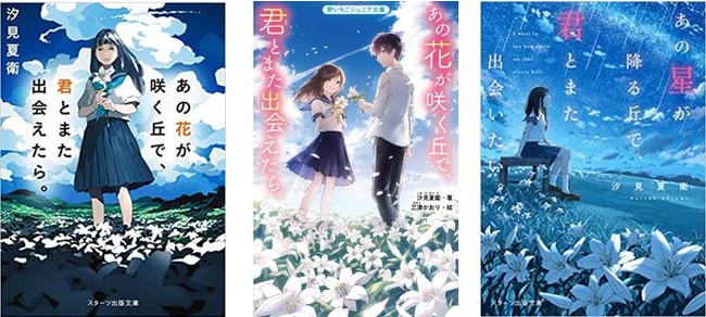 バズってから１年で19.1万部突破、シリーズ累計30万部突破！『あの花が