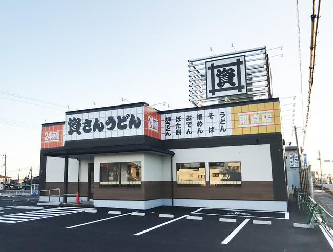 本州・山口県3店舗目！山口県県央部、宇部市 初出店！北九州のソウルフード「資さんうどん」は「資さんうどん則貞店」を8/20（金）グランドオープン！直前の8/18（水）・19（木）2日間プレオープン実施！  (2021年7月27日) - エキサイトニュース