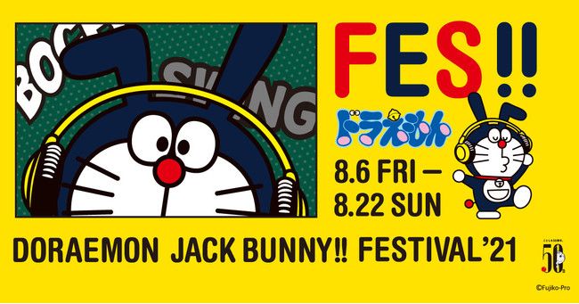 Doraemon Jackbunny Festival 21 8 6 金 の8 22 日 開催 21年8月4日 エキサイトニュース 2 7