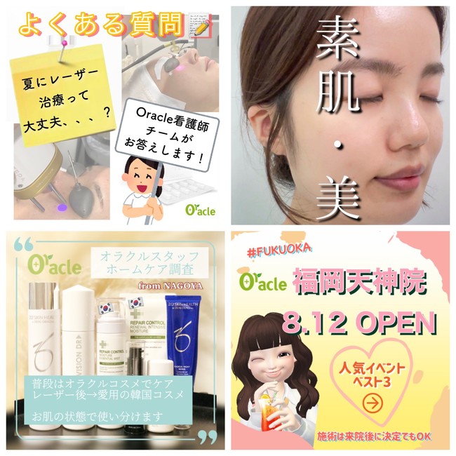 Oracle美容皮膚科と同じものです✴︎ Oracle美容皮膚科と同じものです✴︎ Oracle美容皮膚科と同じものです